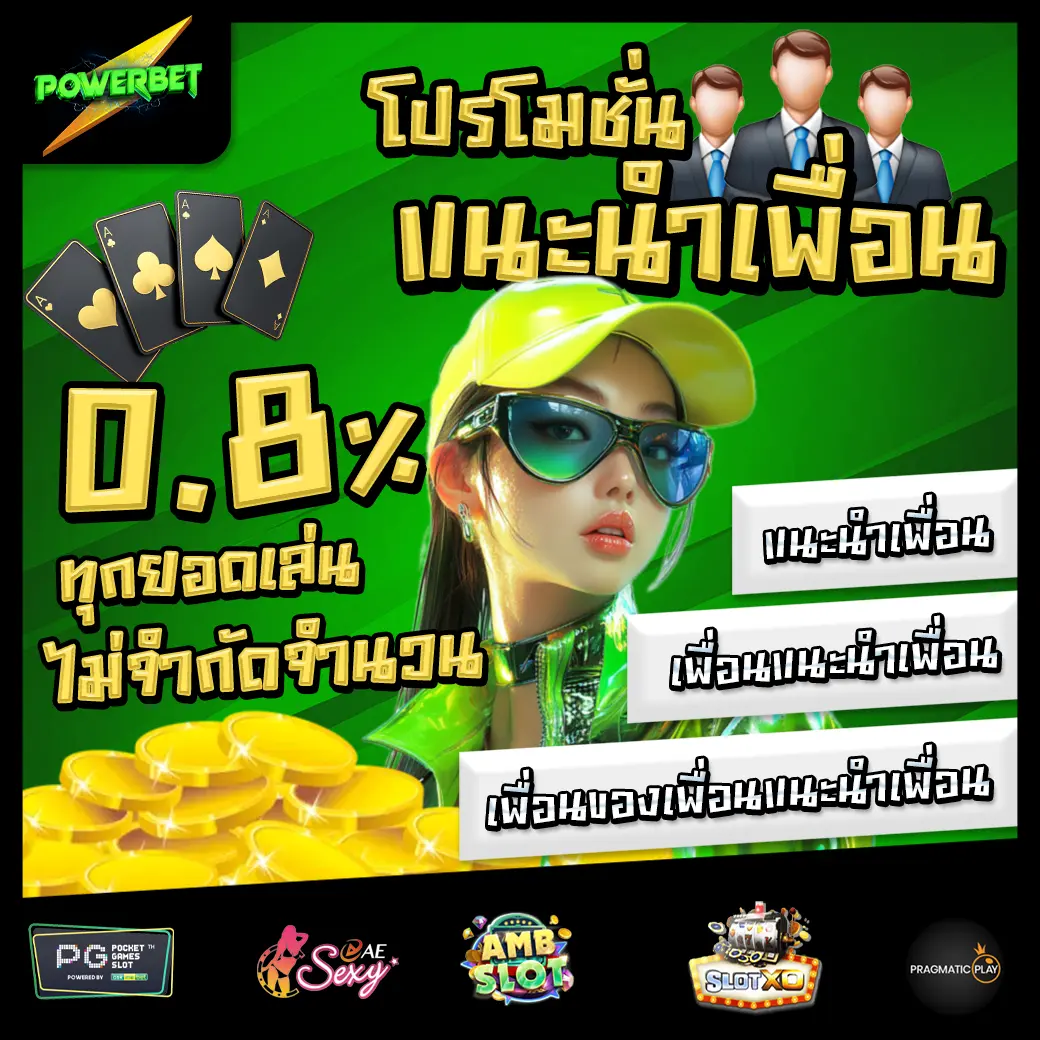 Promotion 2 POWERBET Pro2